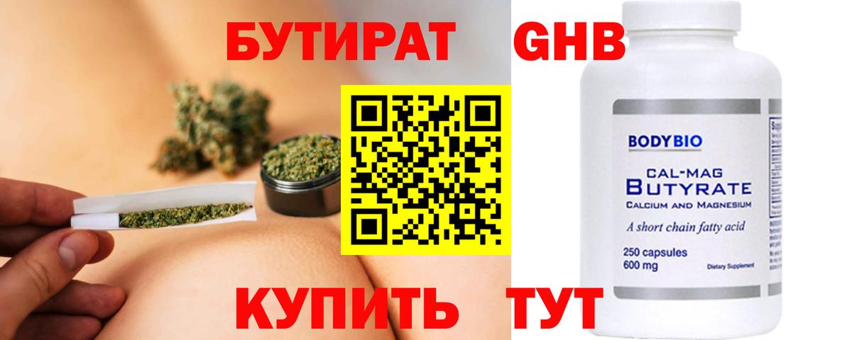 GHB  БУТИРАТ вода  Вход с VPN  Россия 