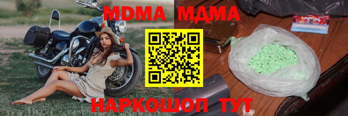 МДМА кристаллы Россия