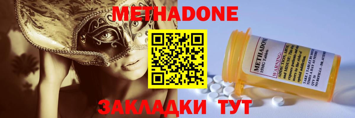 Метадон methadone  Метадон белоснежный  магазин продажи наркотиков  Вход с VPN  Россия 