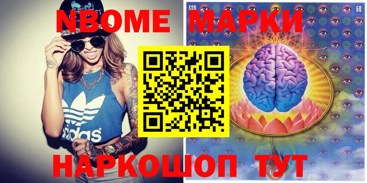 Марки 25I-NBOMe 1500мкг Россия
